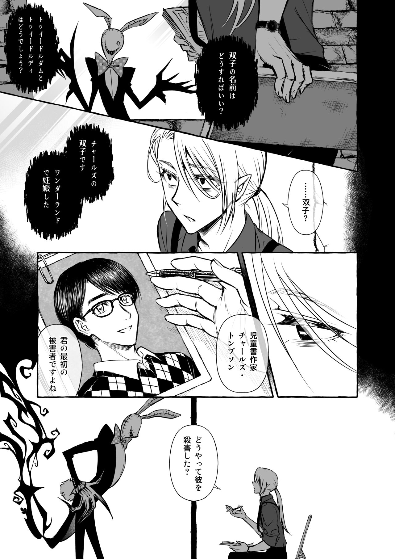 Wonderland page 3 full