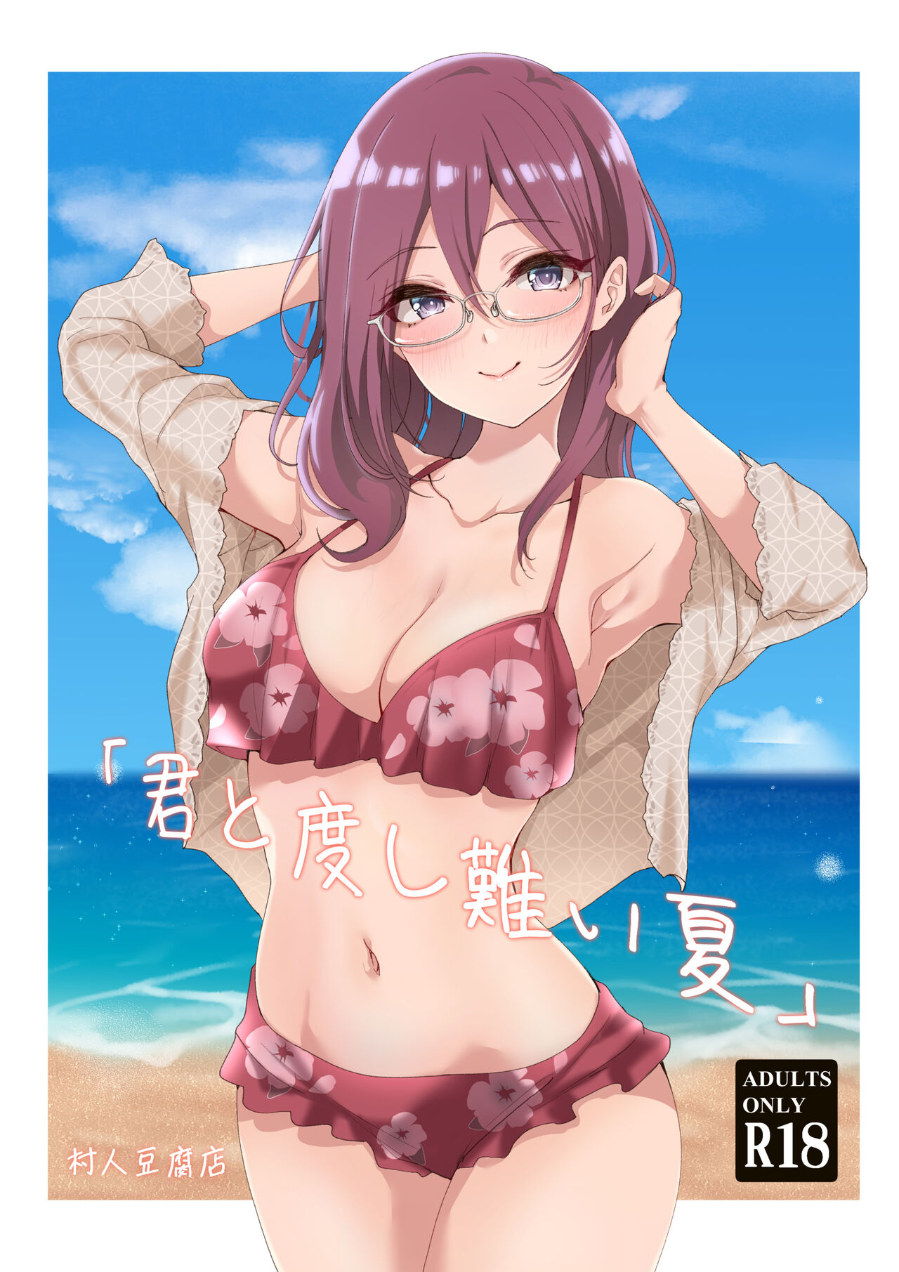 ●PIXIV● 村人豆腐店 page 2 full