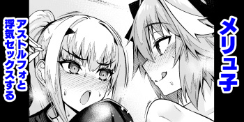 Melu-ko Astolfo to Uwaki Sex Suru cover