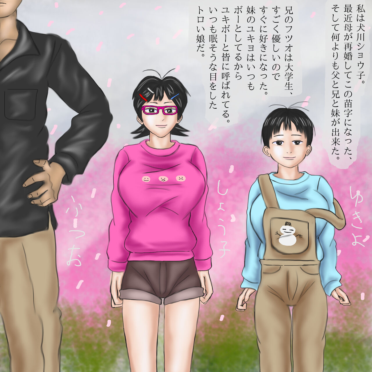 Giri Ane  no Kyoudai Soukan  Kansatsuki page 2 full