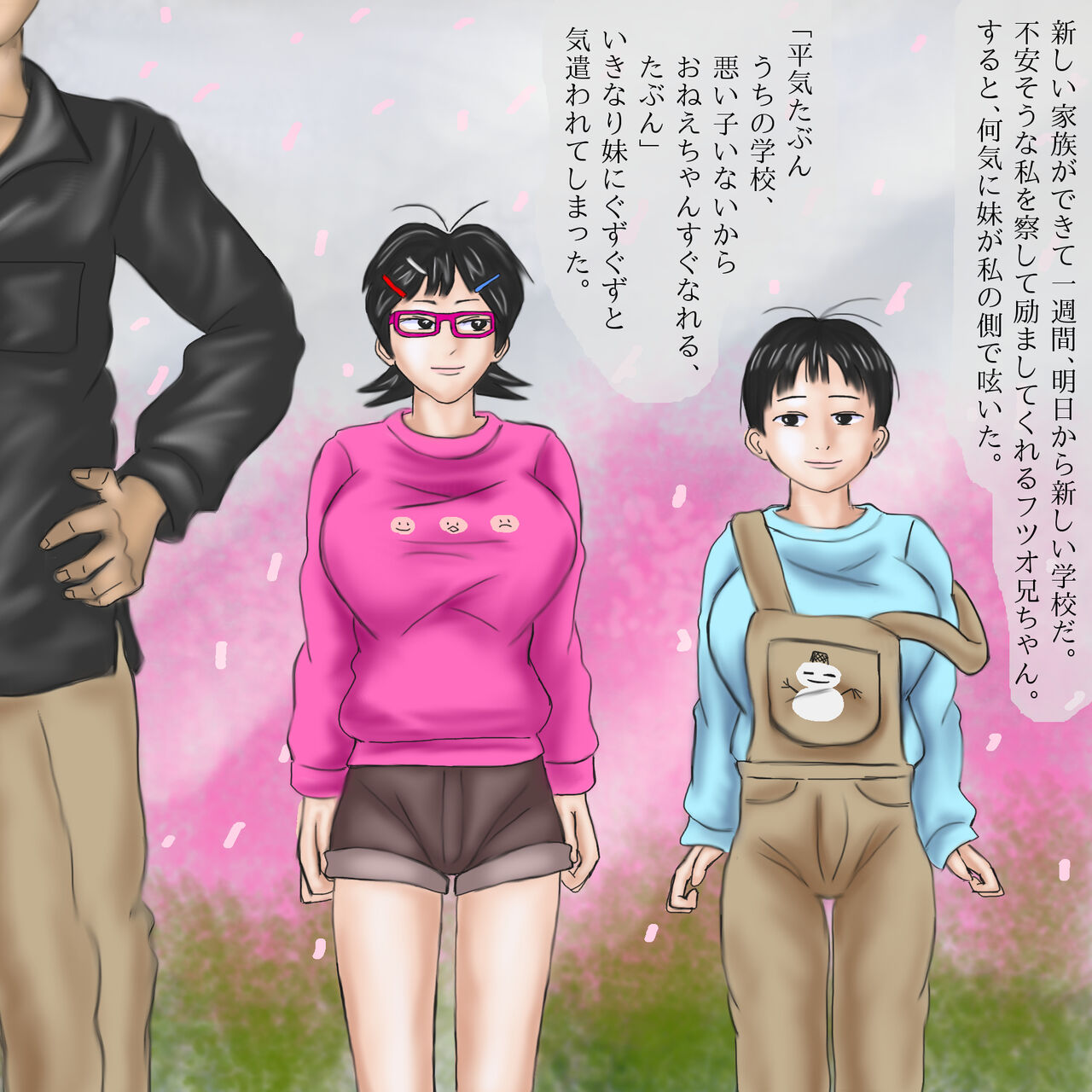 Giri Ane  no Kyoudai Soukan  Kansatsuki page 3 full