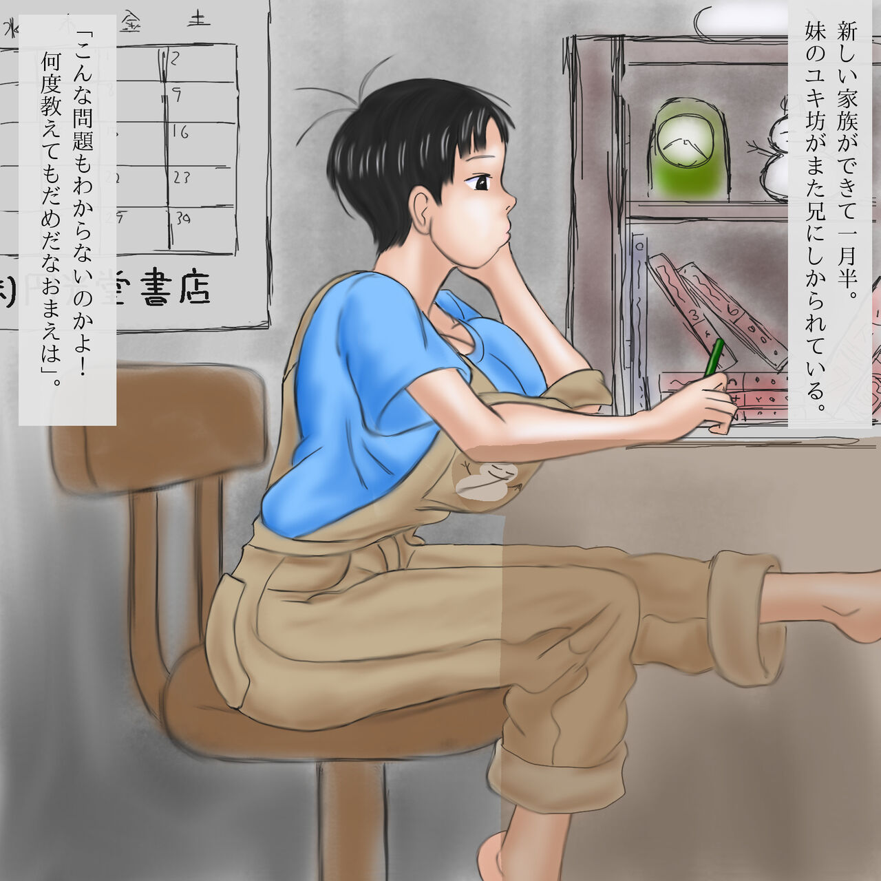 Giri Ane  no Kyoudai Soukan  Kansatsuki page 4 full