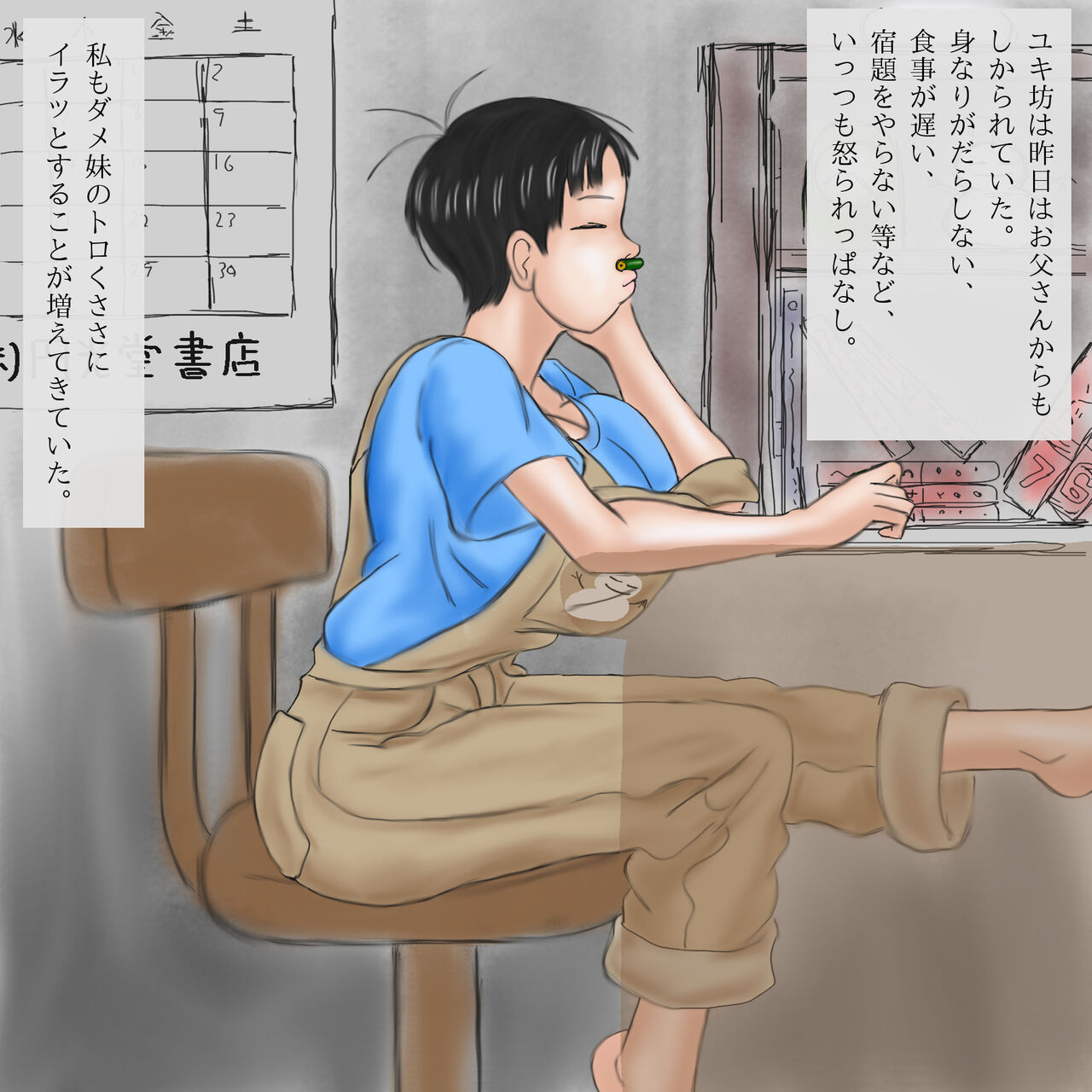 Giri Ane  no Kyoudai Soukan  Kansatsuki page 5 full