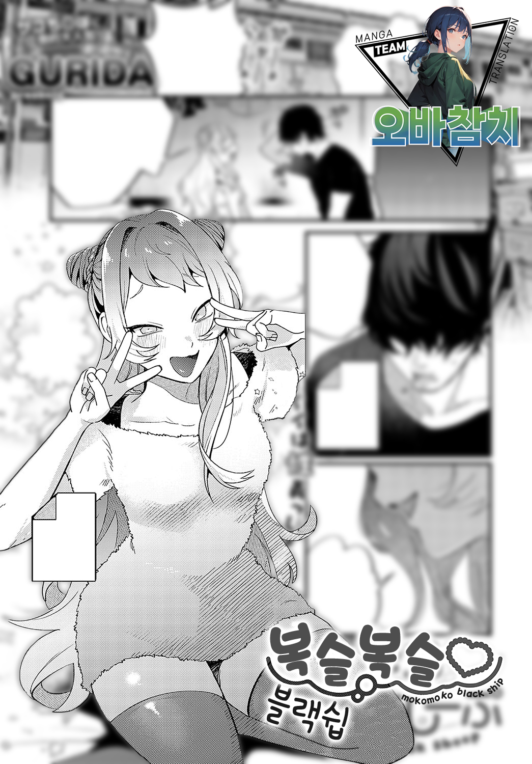 Mokomoko Black Sheep | 복슬복슬 블랙쉽 page 1 full