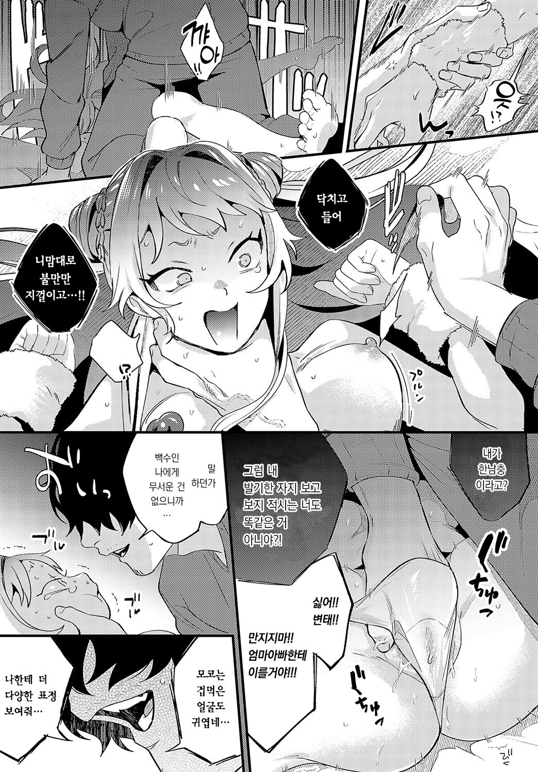 Mokomoko Black Sheep | 복슬복슬 블랙쉽 page 10 full