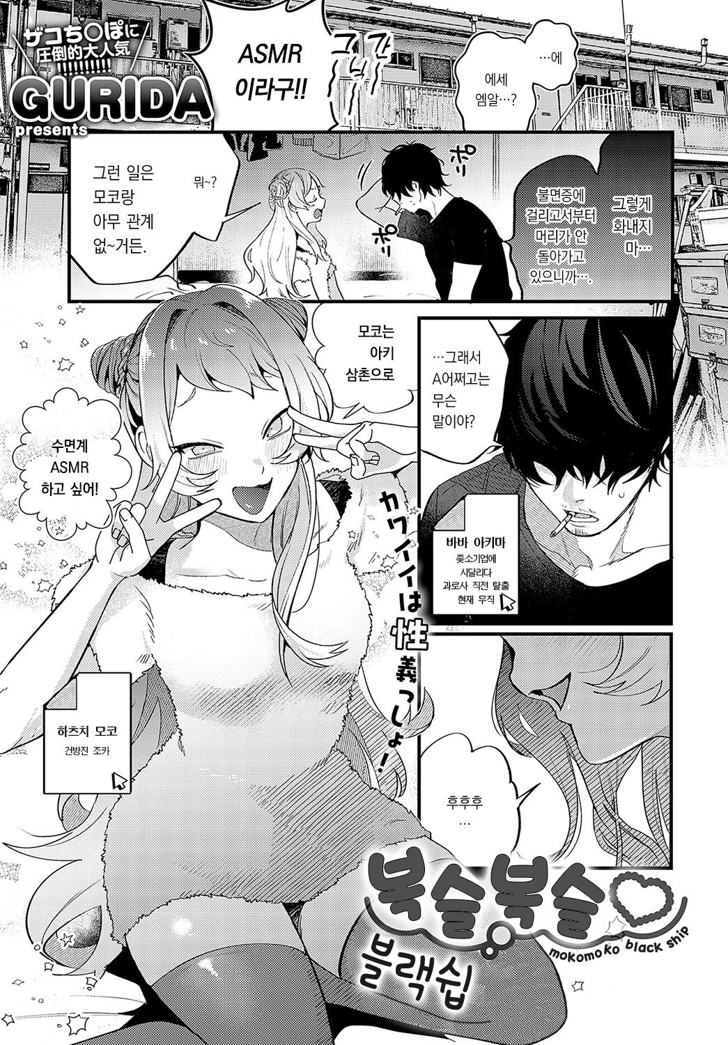 Mokomoko Black Sheep | 복슬복슬 블랙쉽 page 2 full