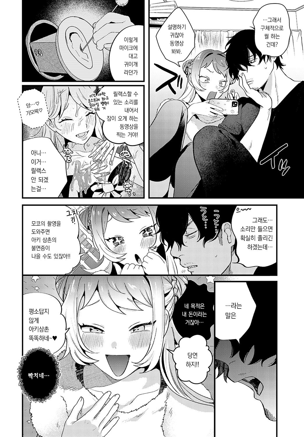 Mokomoko Black Sheep | 복슬복슬 블랙쉽 page 3 full