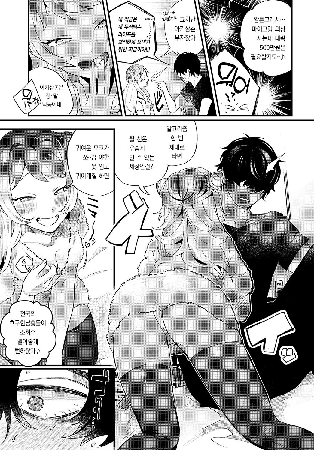 Mokomoko Black Sheep | 복슬복슬 블랙쉽 page 4 full
