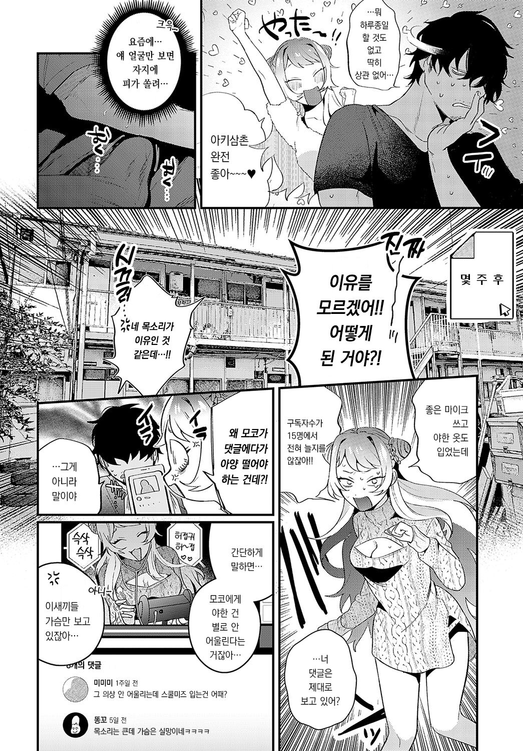 Mokomoko Black Sheep | 복슬복슬 블랙쉽 page 5 full