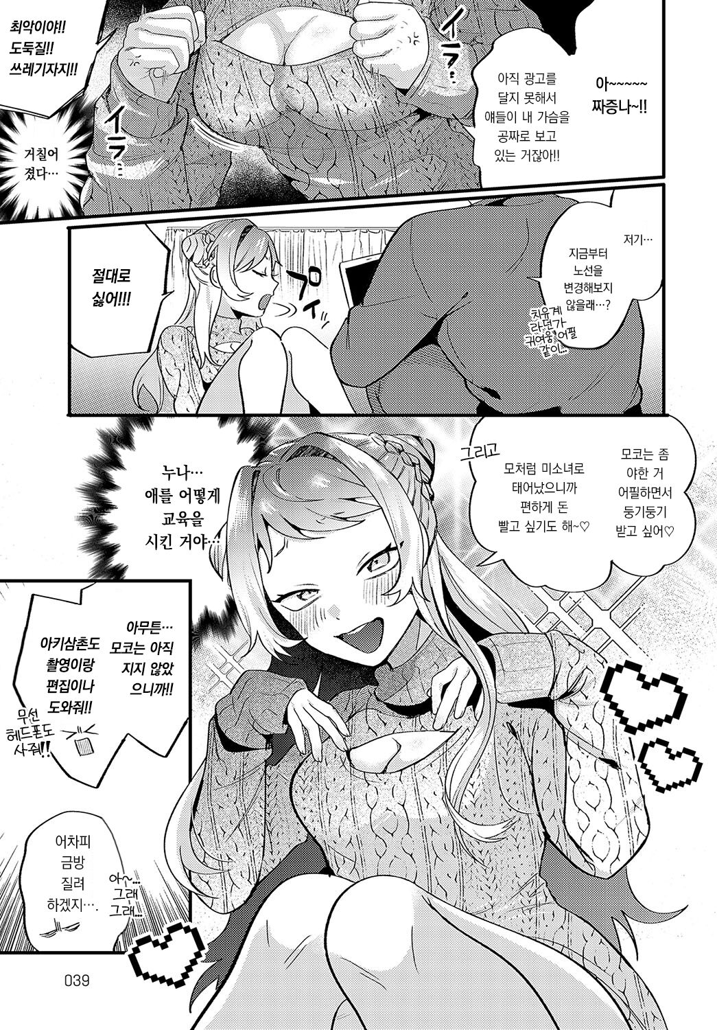 Mokomoko Black Sheep | 복슬복슬 블랙쉽 page 6 full