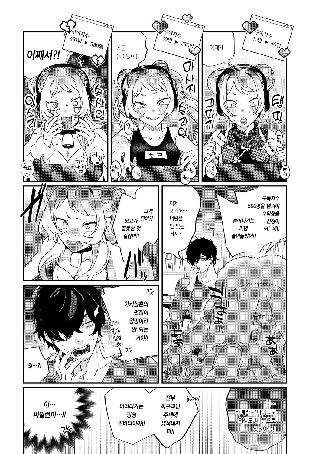 Mokomoko Black Sheep | 복슬복슬 블랙쉽 page 7 full