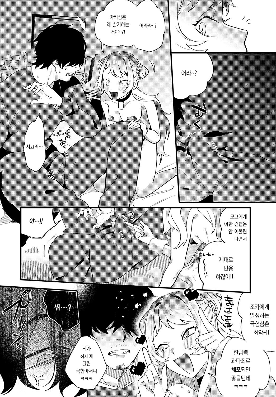 Mokomoko Black Sheep | 복슬복슬 블랙쉽 page 9 full