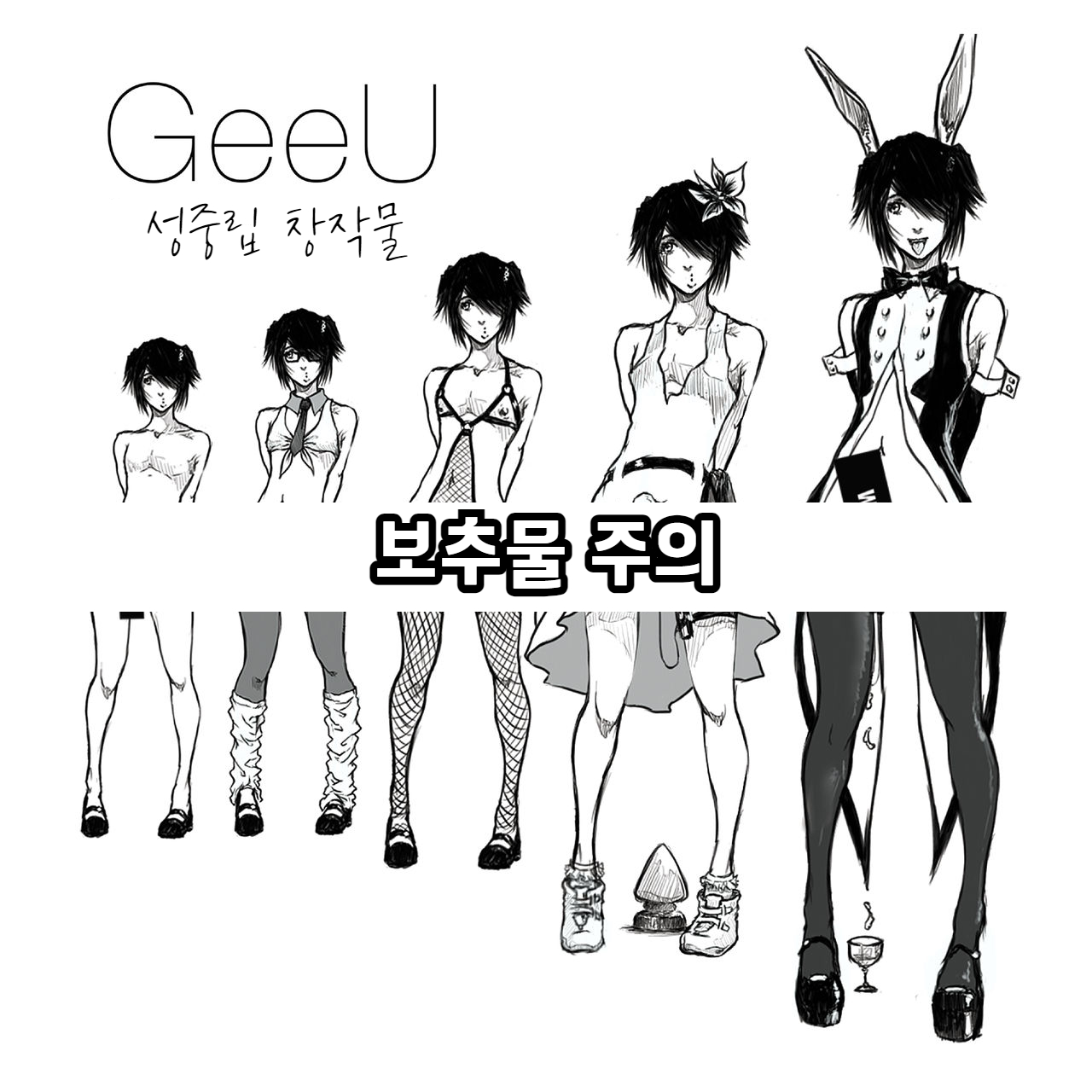 성중립 창작물 page 1 full