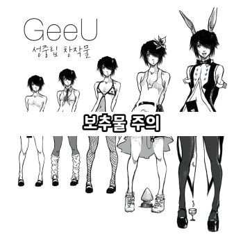 성중립 창작물 cover