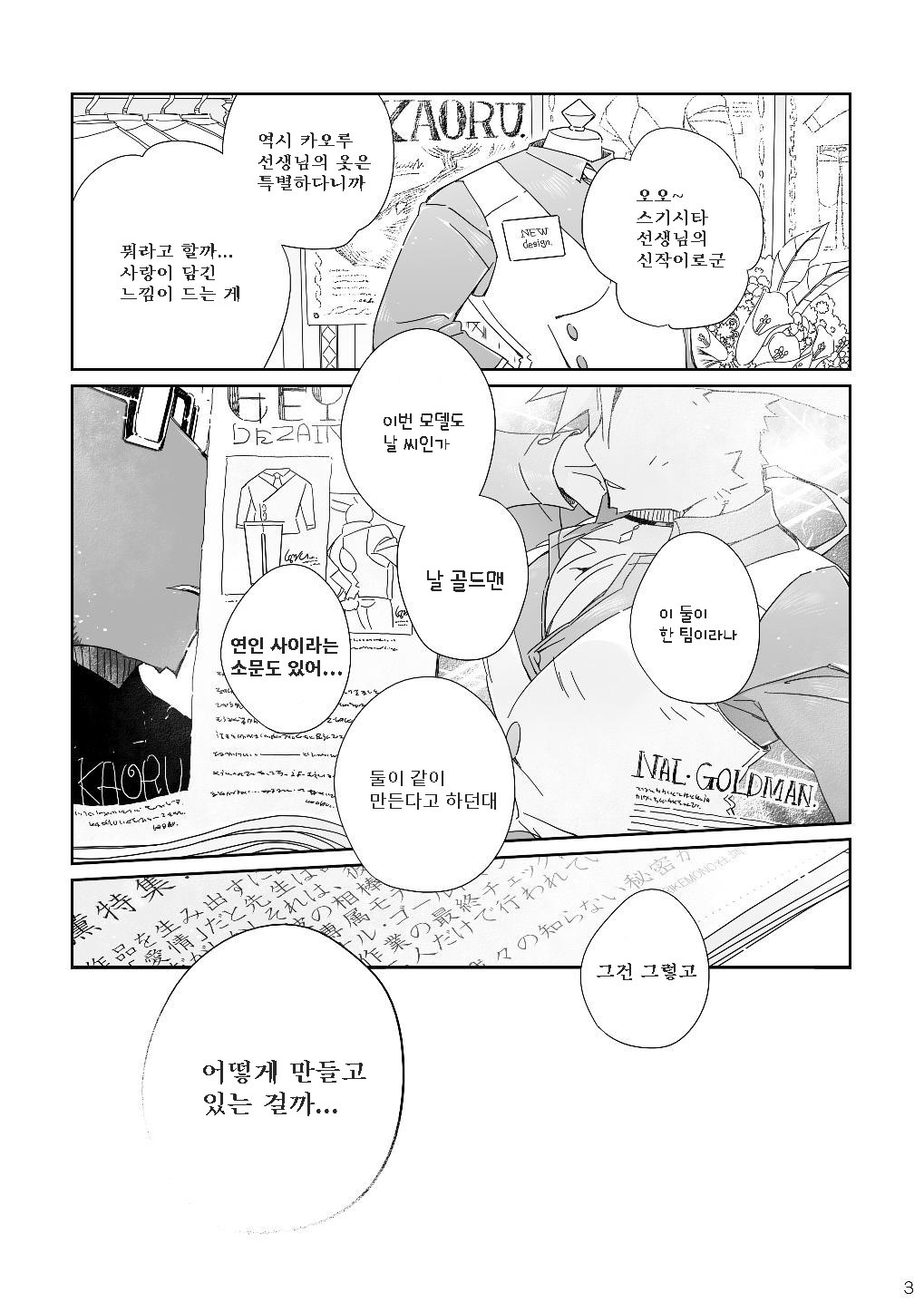 BUDDY ~Kore ga Bokura no Saikou Kessaku~ | BUDDY ~이것이 우리들의 최고 걸작~ page 3 full