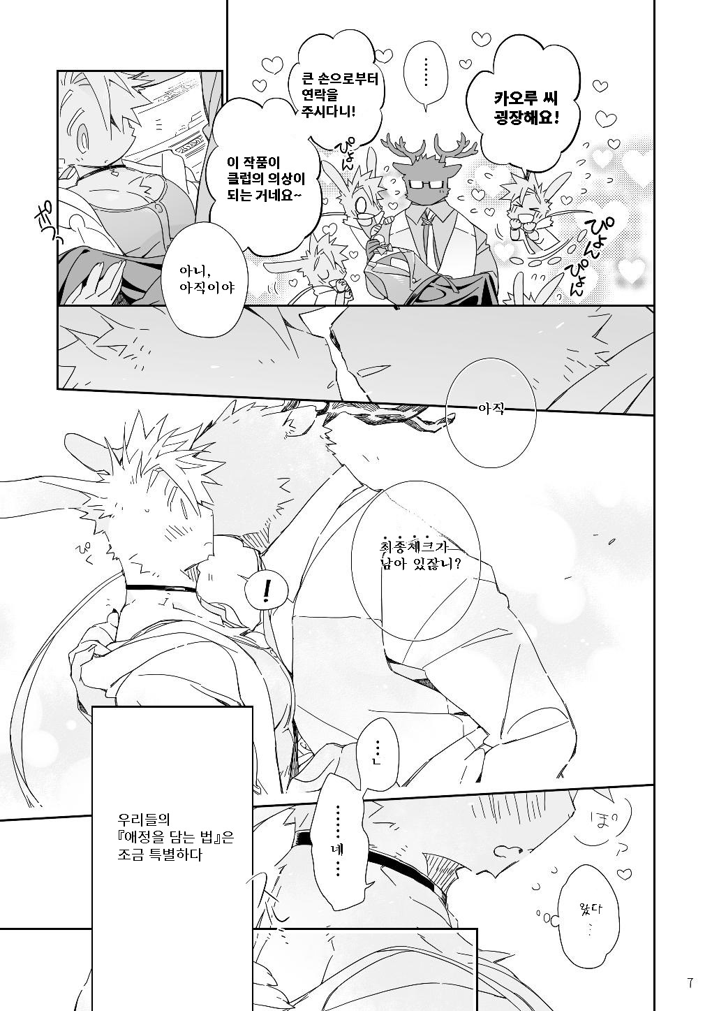 BUDDY ~Kore ga Bokura no Saikou Kessaku~ | BUDDY ~이것이 우리들의 최고 걸작~ page 7 full