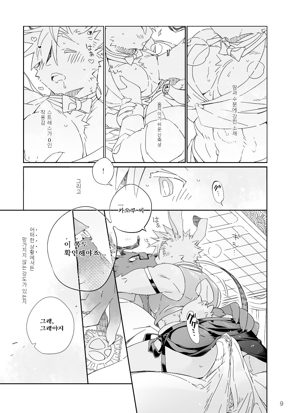 BUDDY ~Kore ga Bokura no Saikou Kessaku~ | BUDDY ~이것이 우리들의 최고 걸작~ page 9 full