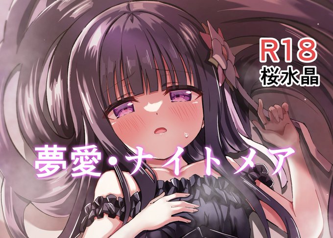 夜桜ソウキ page 8 full