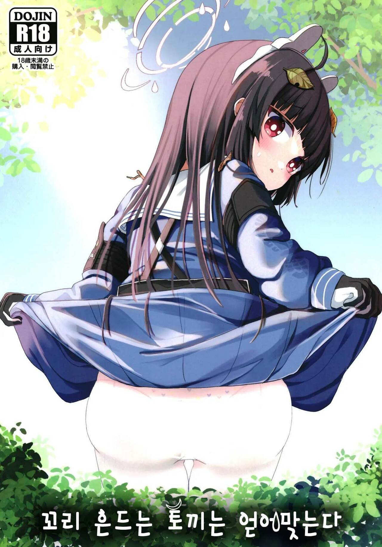 O o Furu Usagi wa Tatakareru | 꼬리 흔드는 토끼는 얻어맞는다 page 1 full