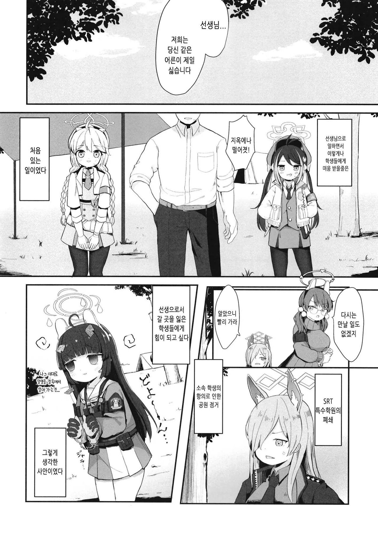 O o Furu Usagi wa Tatakareru | 꼬리 흔드는 토끼는 얻어맞는다 page 3 full