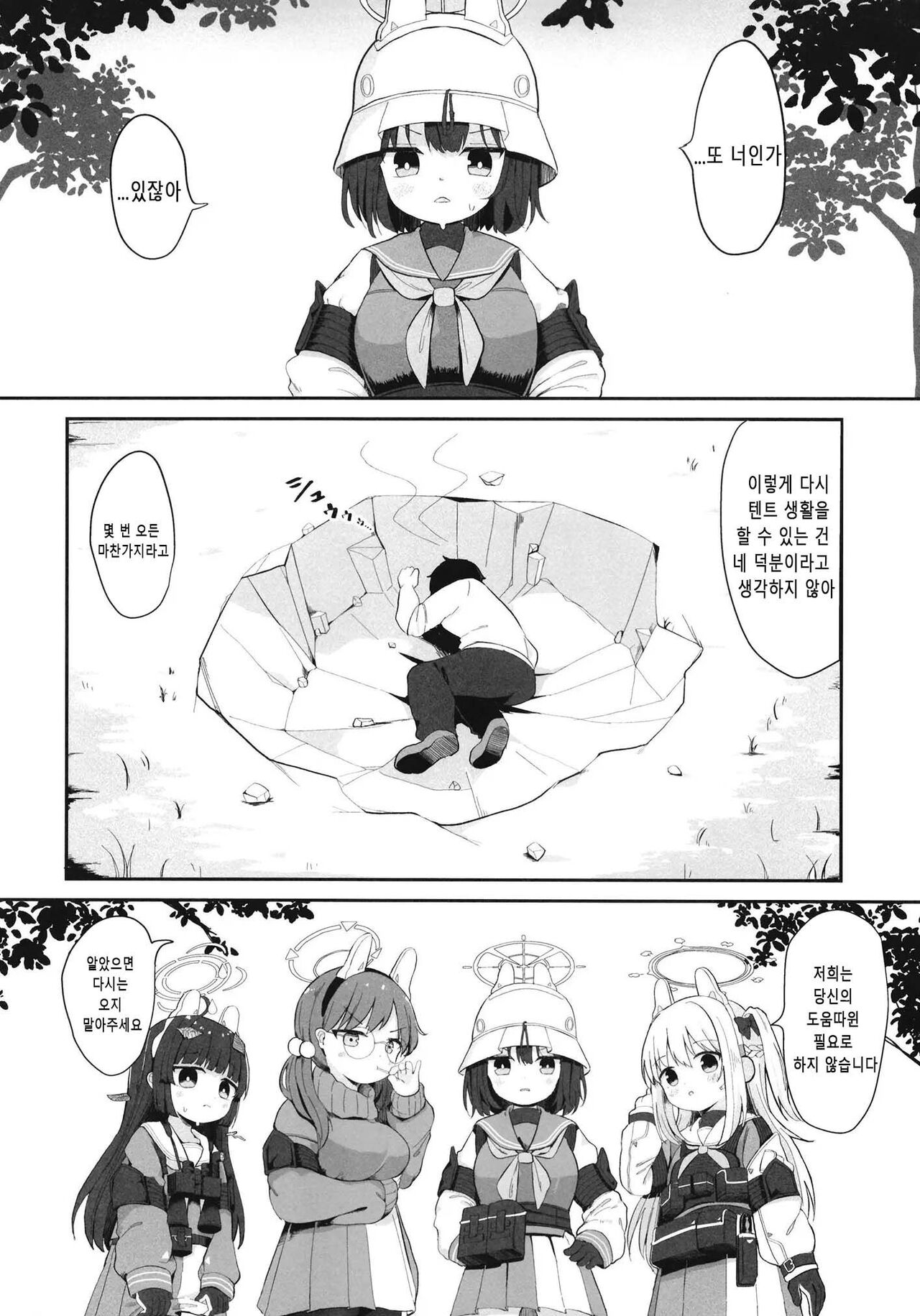 O o Furu Usagi wa Tatakareru | 꼬리 흔드는 토끼는 얻어맞는다 page 5 full
