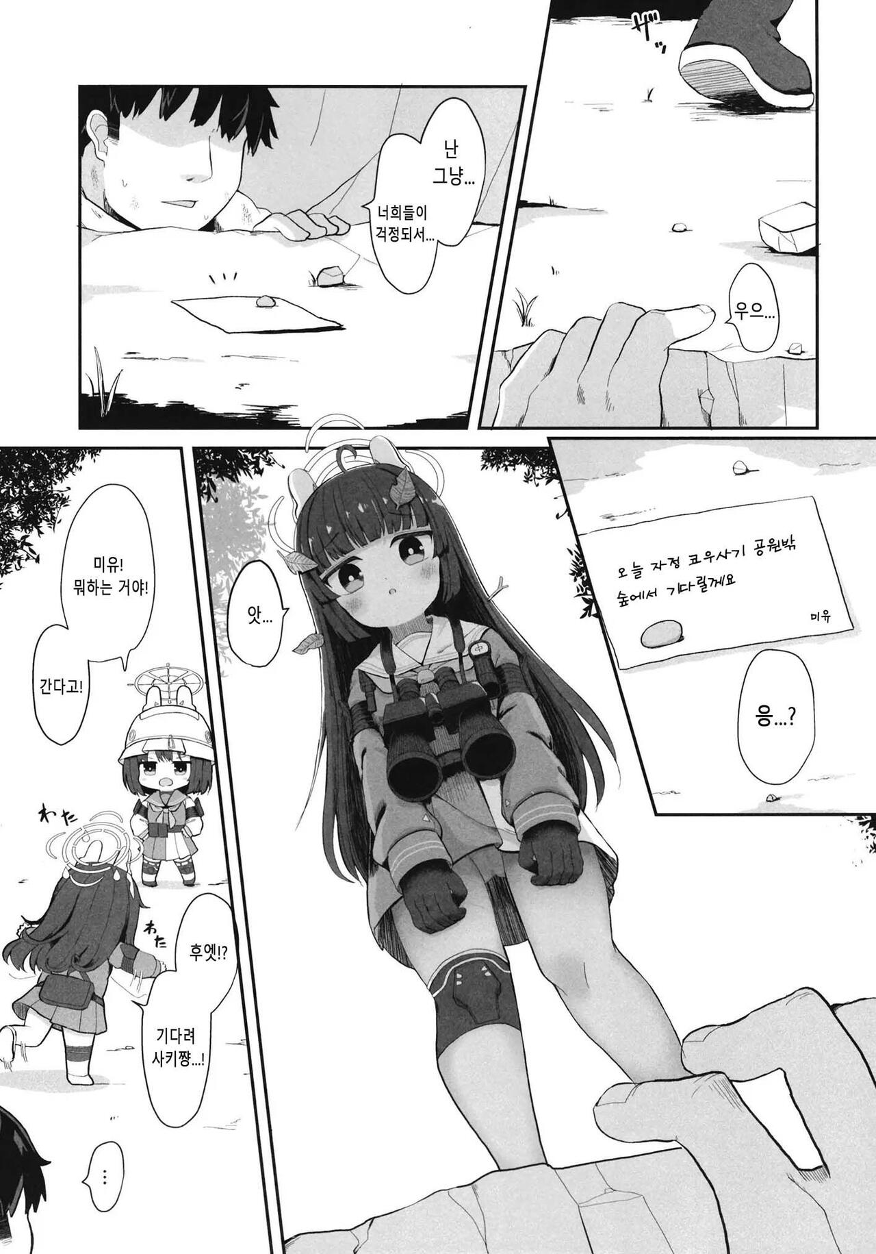 O o Furu Usagi wa Tatakareru | 꼬리 흔드는 토끼는 얻어맞는다 page 6 full
