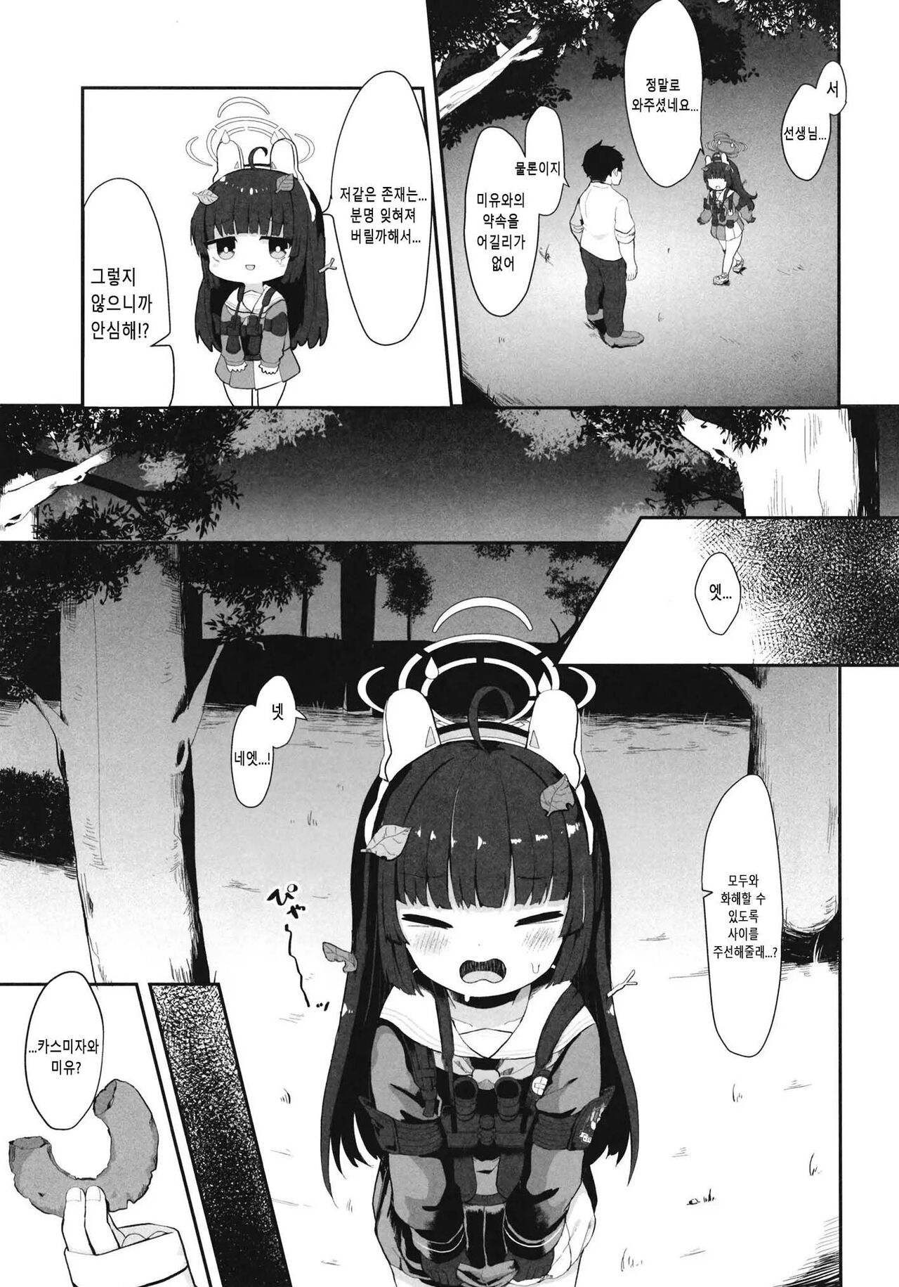 O o Furu Usagi wa Tatakareru | 꼬리 흔드는 토끼는 얻어맞는다 page 8 full