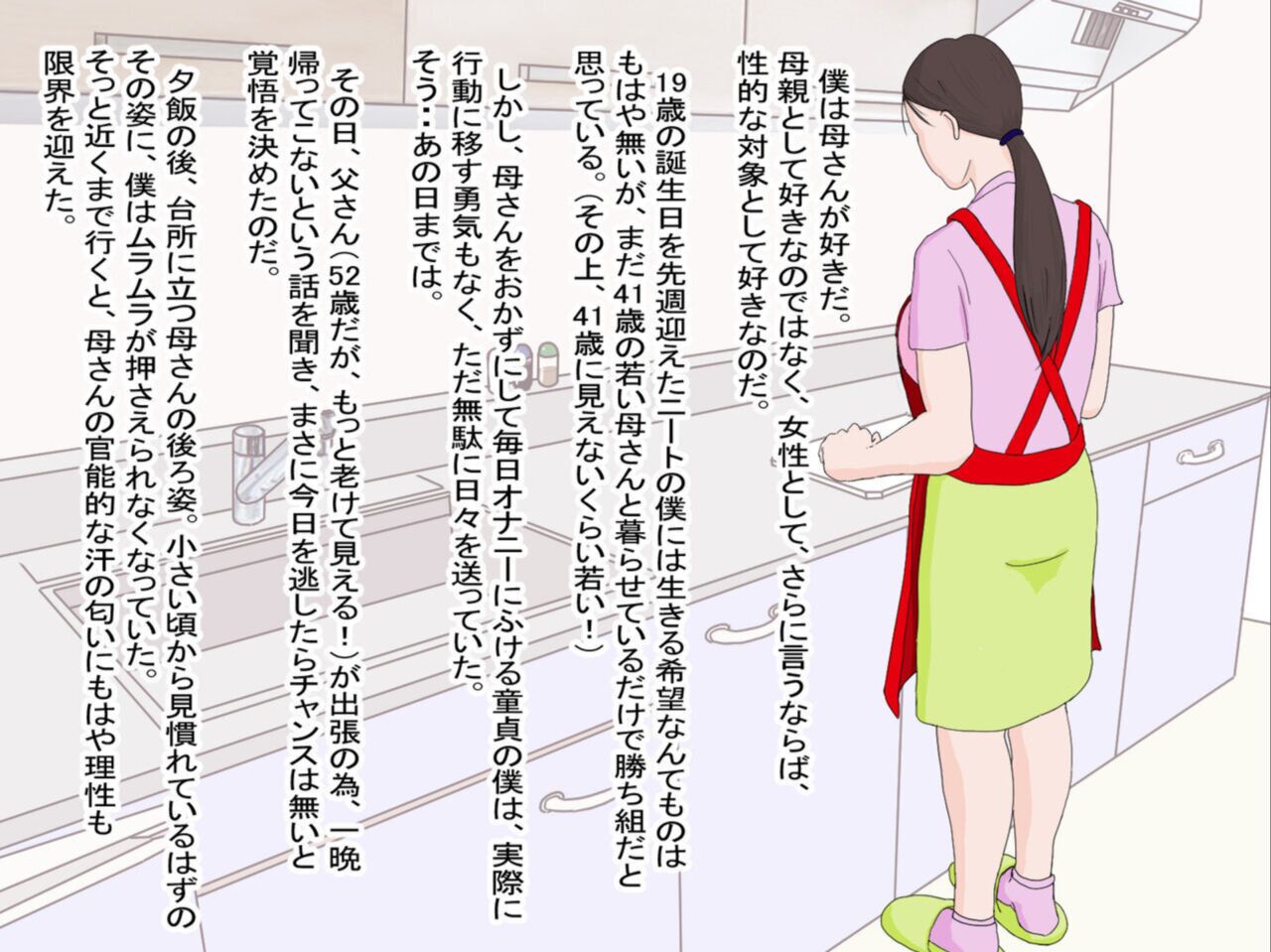 近親相姦・母さんもう我慢できないの～中出し妊娠崩壊する背徳親子 page 2 full