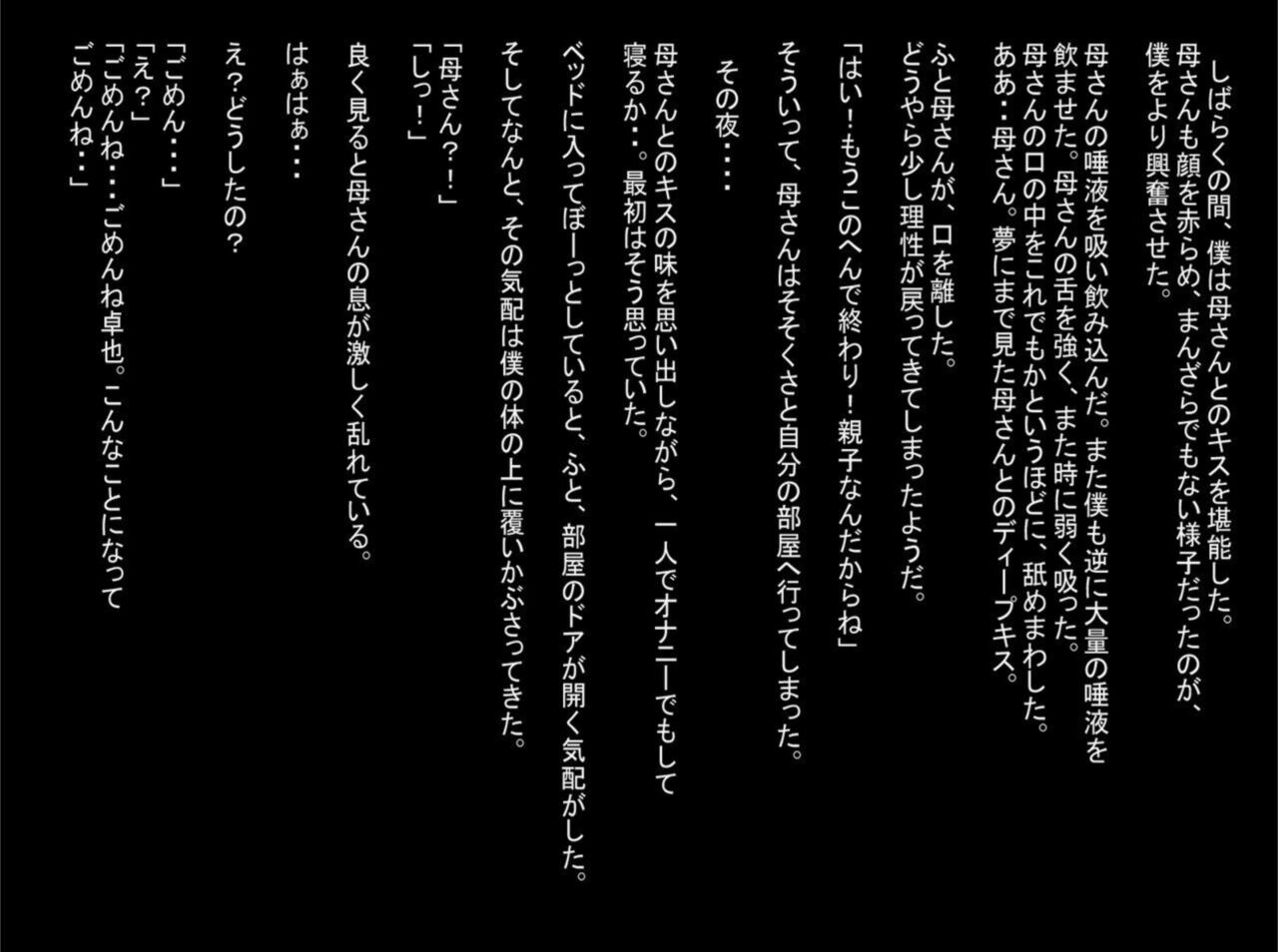 近親相姦・母さんもう我慢できないの～中出し妊娠崩壊する背徳親子 page 7 full