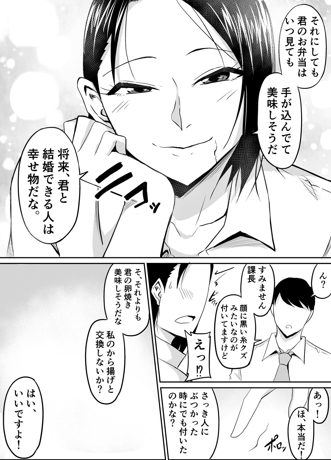 Akogare no Onna Joushi ga Douryou no Charao ni Otosareru Hanashi page 8 full