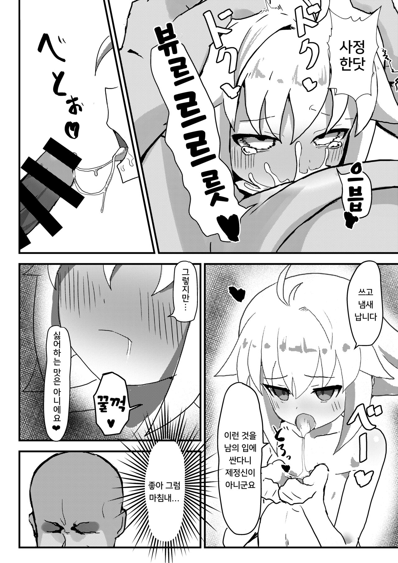 Ecoarc Saimin Ecchi Book | 에코 아르크 최면 야한 책 page 10 full