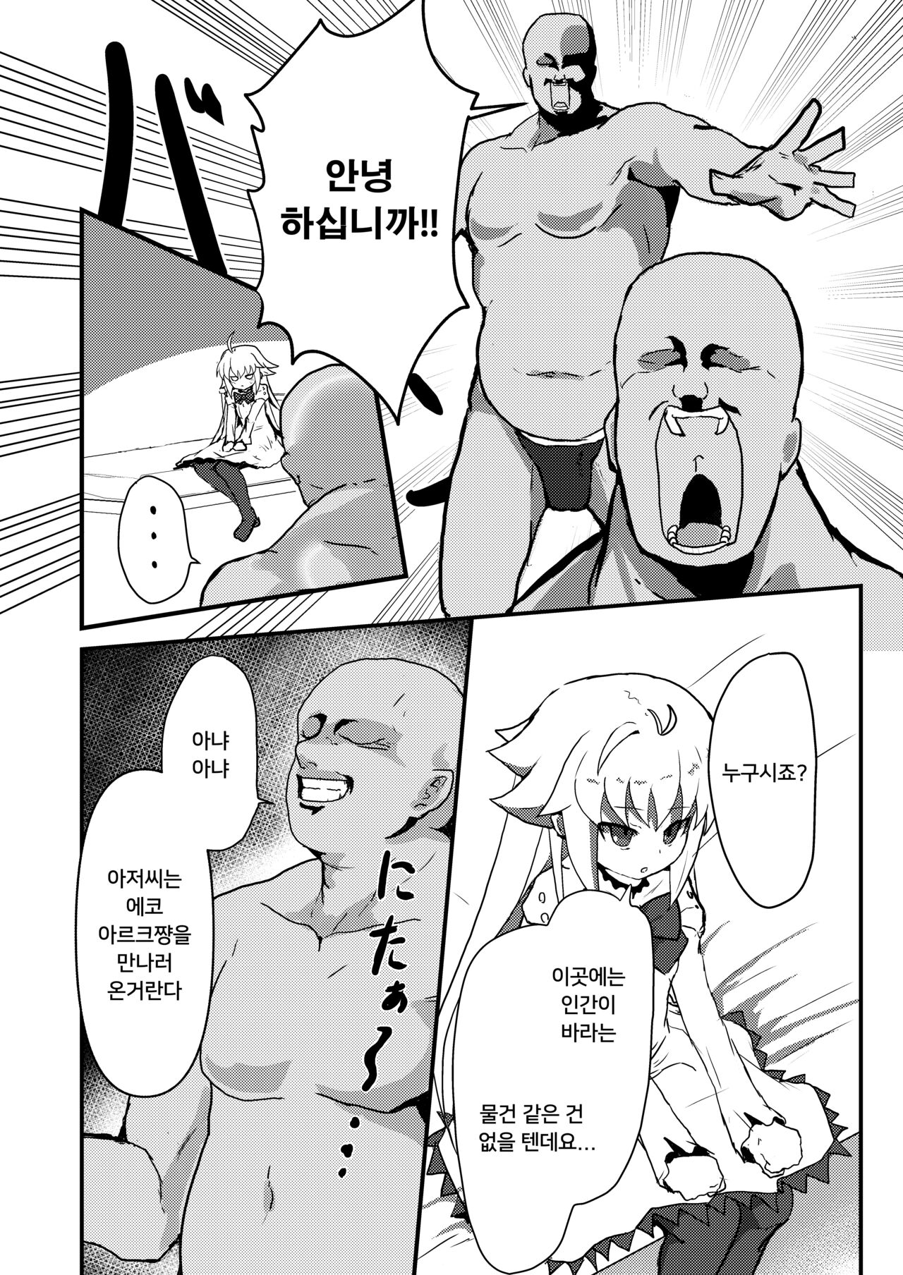 Ecoarc Saimin Ecchi Book | 에코 아르크 최면 야한 책 page 4 full