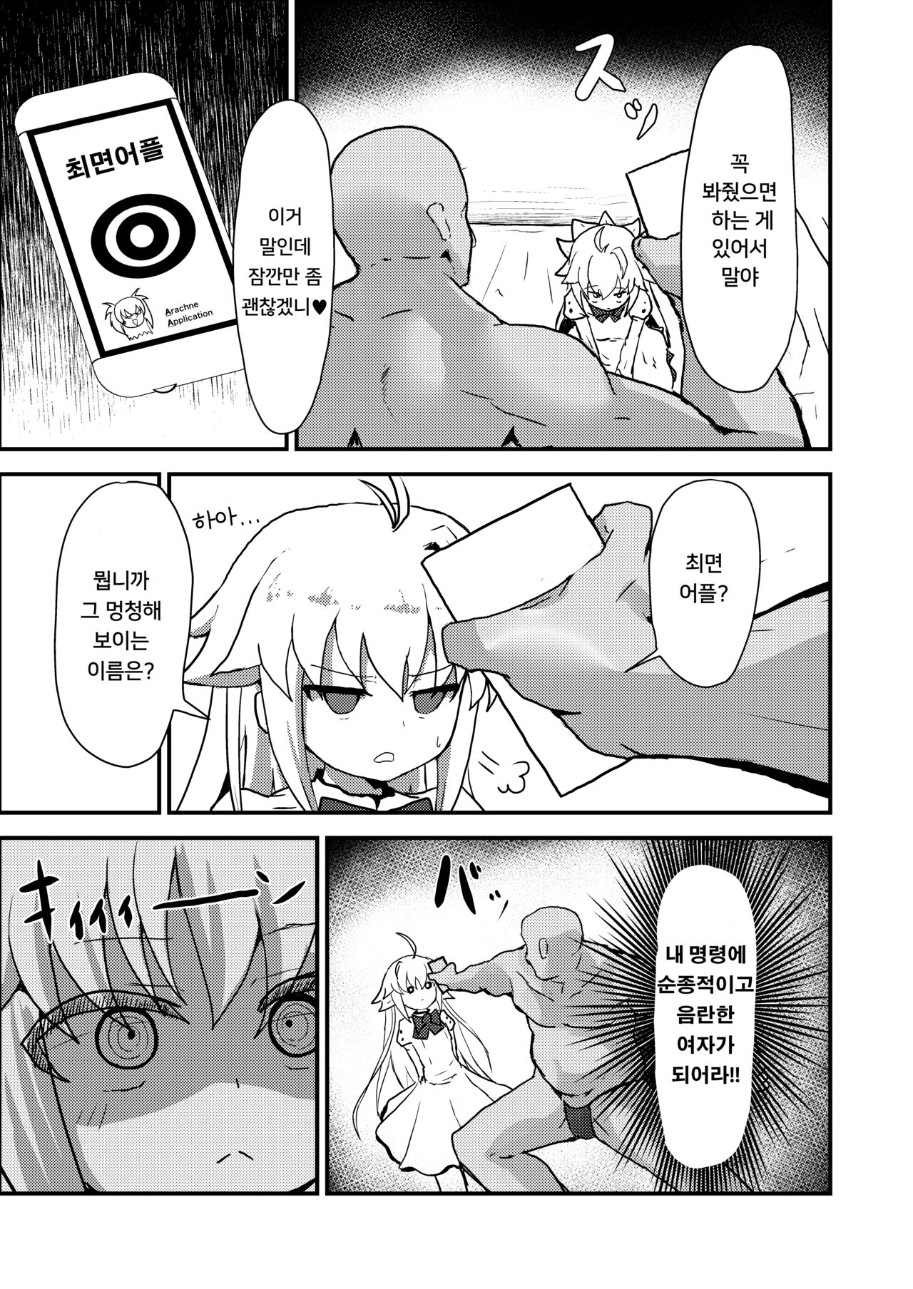Ecoarc Saimin Ecchi Book | 에코 아르크 최면 야한 책 page 5 full