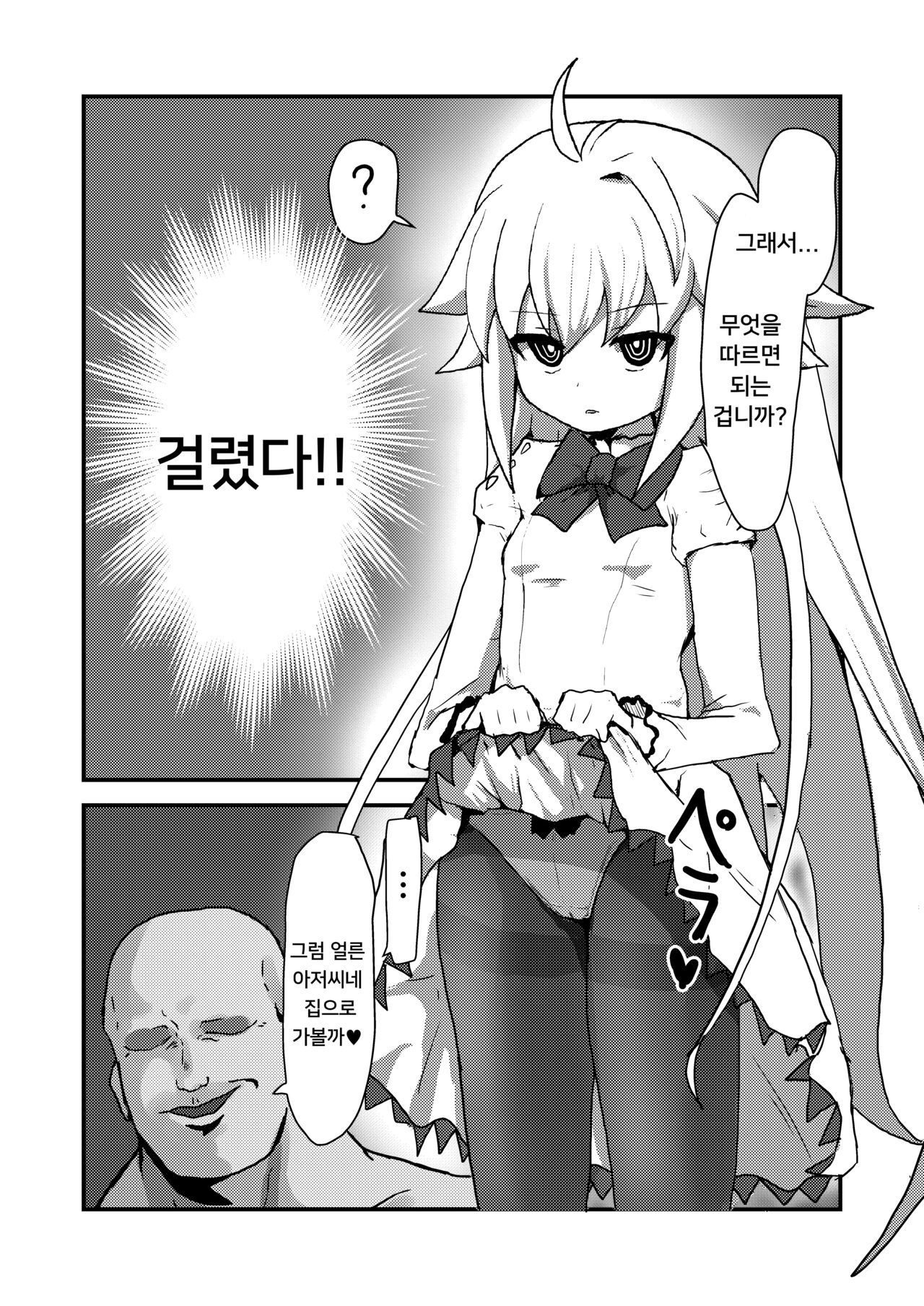 Ecoarc Saimin Ecchi Book | 에코 아르크 최면 야한 책 page 6 full