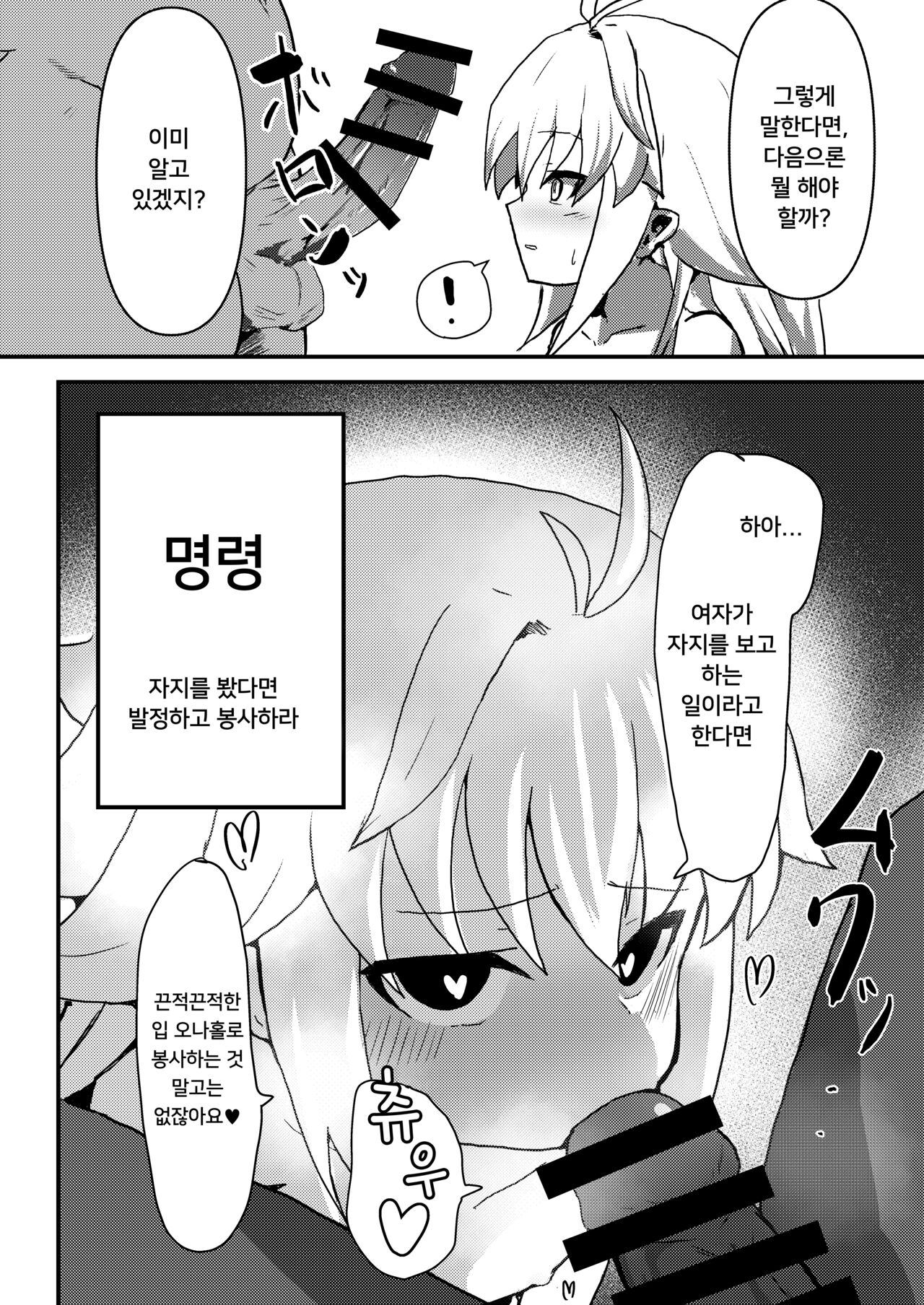 Ecoarc Saimin Ecchi Book | 에코 아르크 최면 야한 책 page 8 full