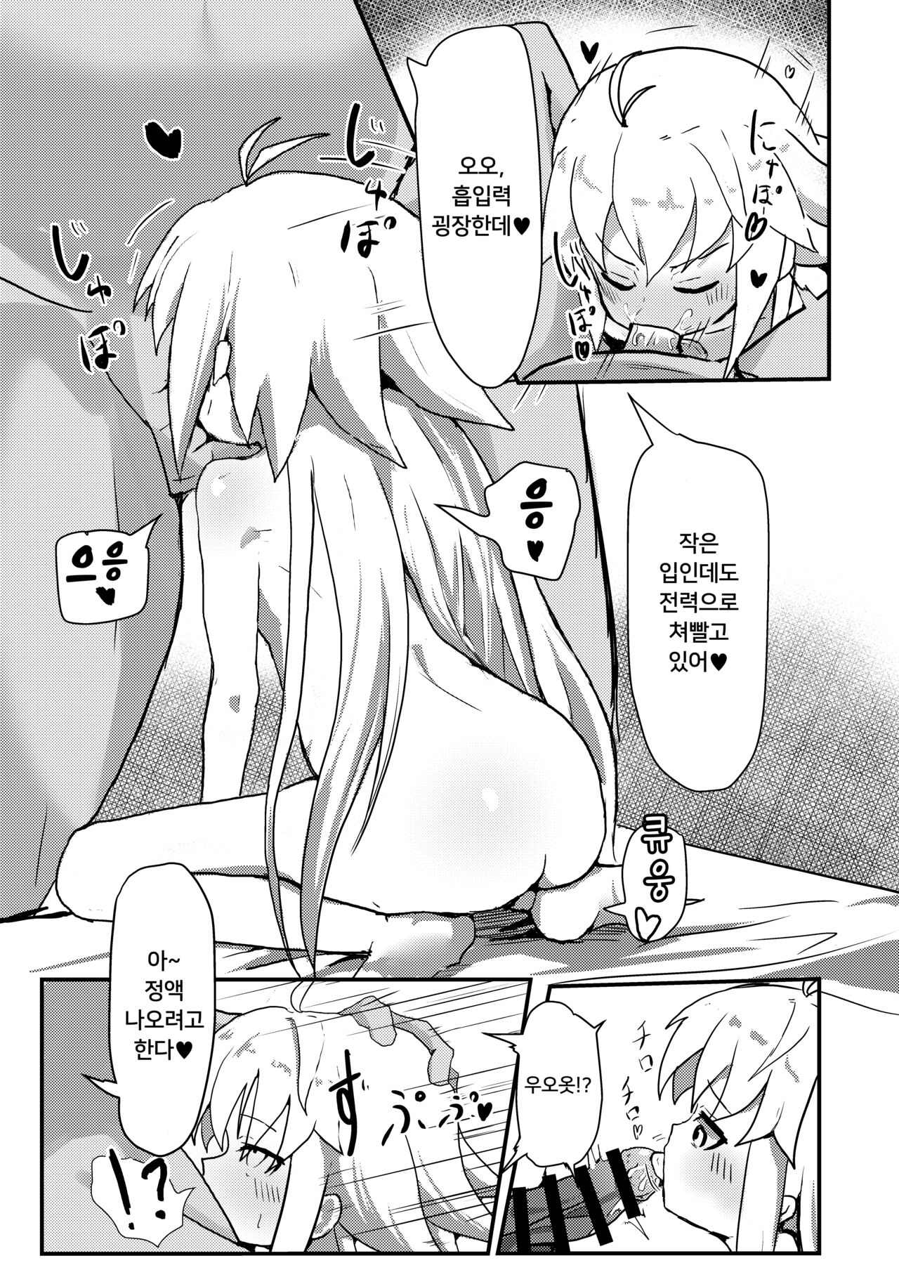 Ecoarc Saimin Ecchi Book | 에코 아르크 최면 야한 책 page 9 full