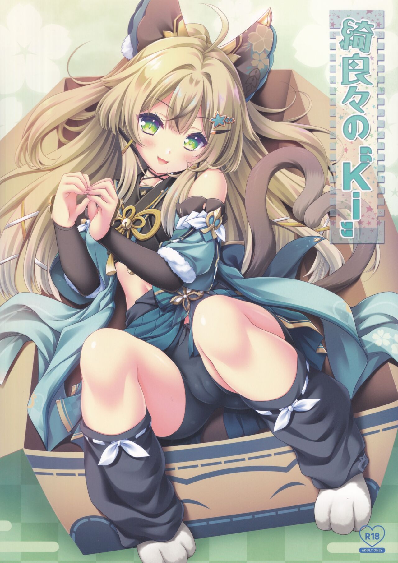 Kirara no "Ki" page 1 full