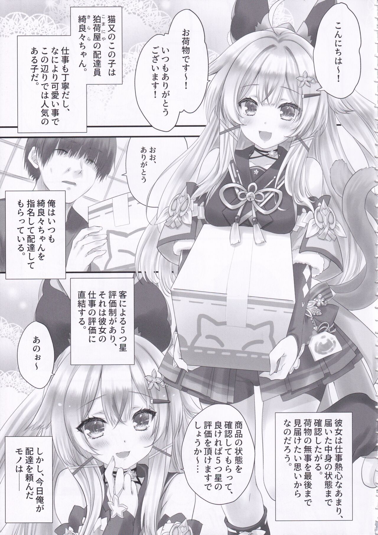 Kirara no "Ki" page 4 full