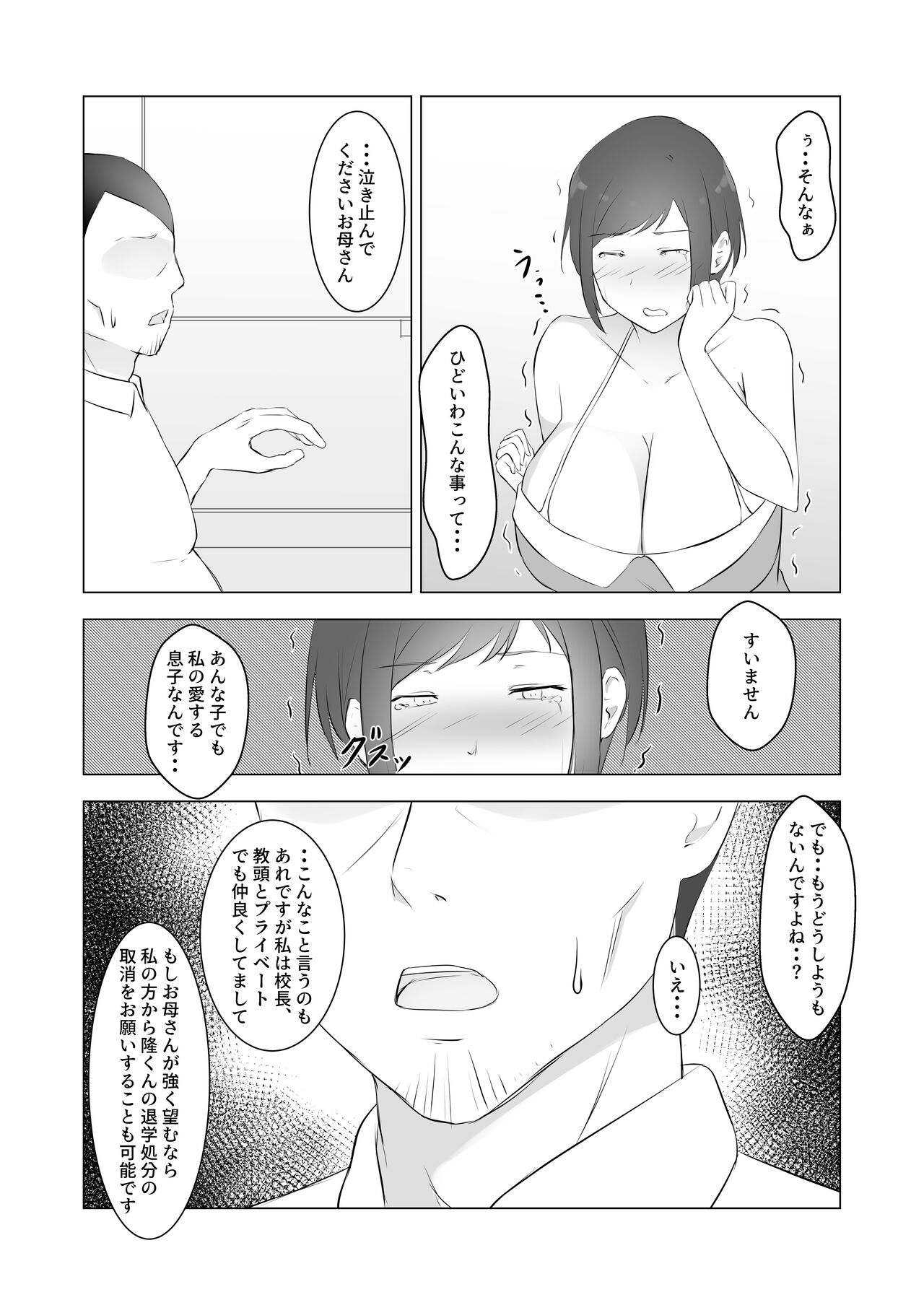 Furyou Musuko o Sodateta Hahaoya wa Tannin Kyoushi no Chinpo ni Shazai Suru page 10 full