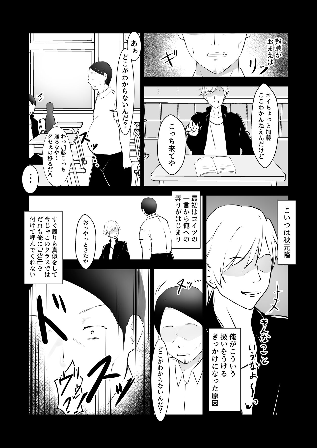 Furyou Musuko o Sodateta Hahaoya wa Tannin Kyoushi no Chinpo ni Shazai Suru page 3 full