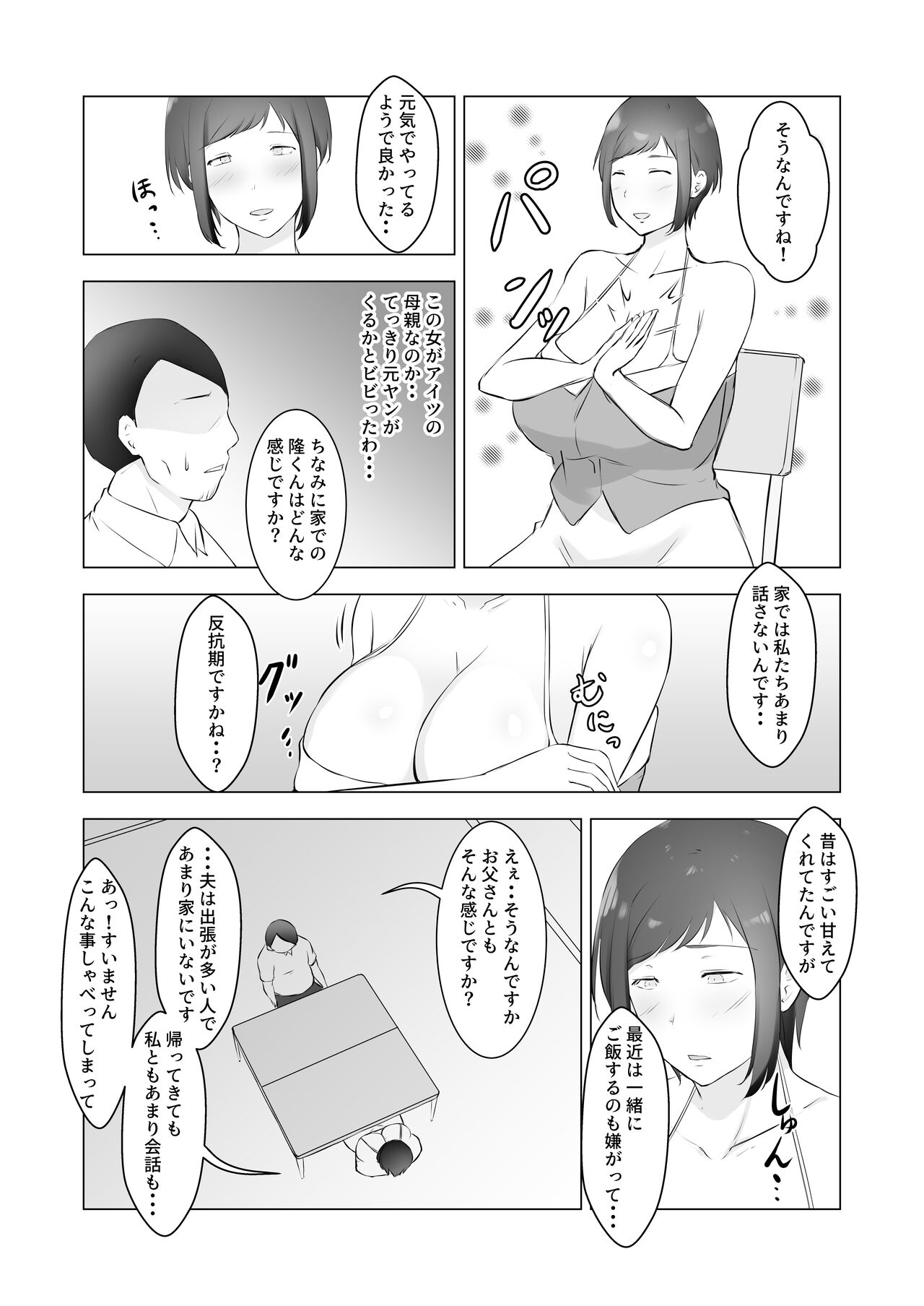 Furyou Musuko o Sodateta Hahaoya wa Tannin Kyoushi no Chinpo ni Shazai Suru page 6 full