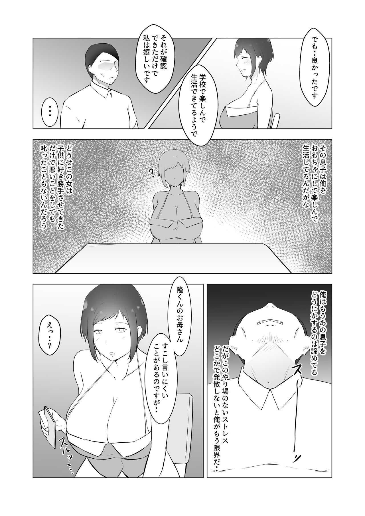 Furyou Musuko o Sodateta Hahaoya wa Tannin Kyoushi no Chinpo ni Shazai Suru page 7 full