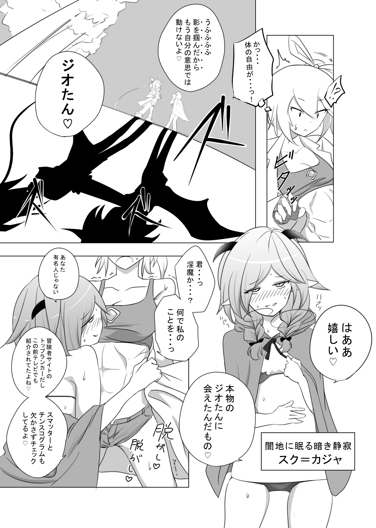 Onna Boukensha ga Inma ni Tsukamatta Hanashi page 6 full