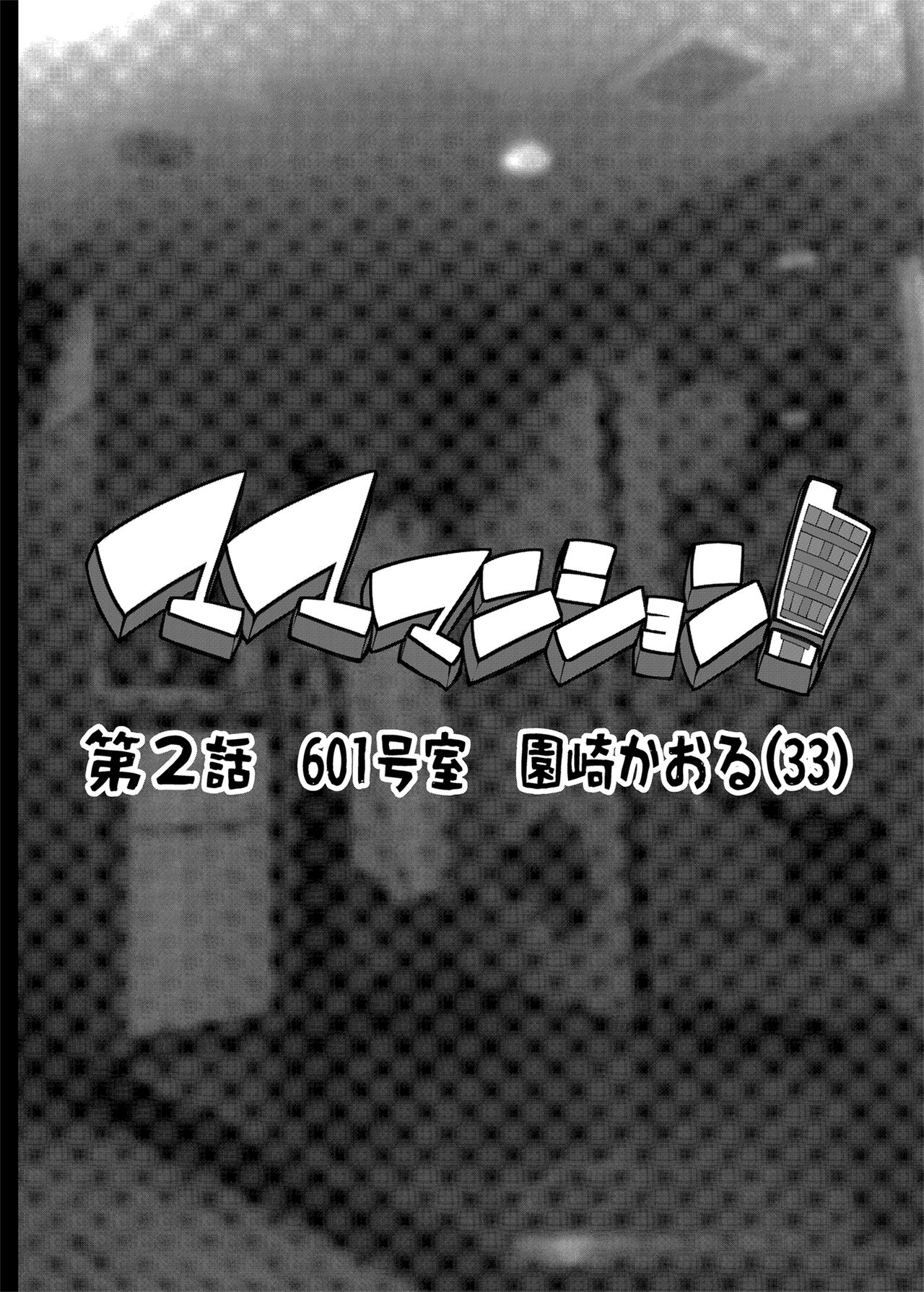 Mama Masion! Dainiwa 601 Goushitsu Sonosaki Kaoru page 2 full