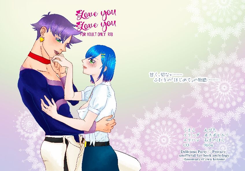 Marikoko Ansorojii 'Love you Love you' page 1 full