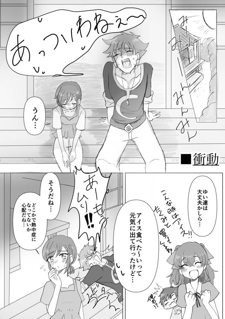 Marikoko Ansorojii 'Love you Love you' page 3 full