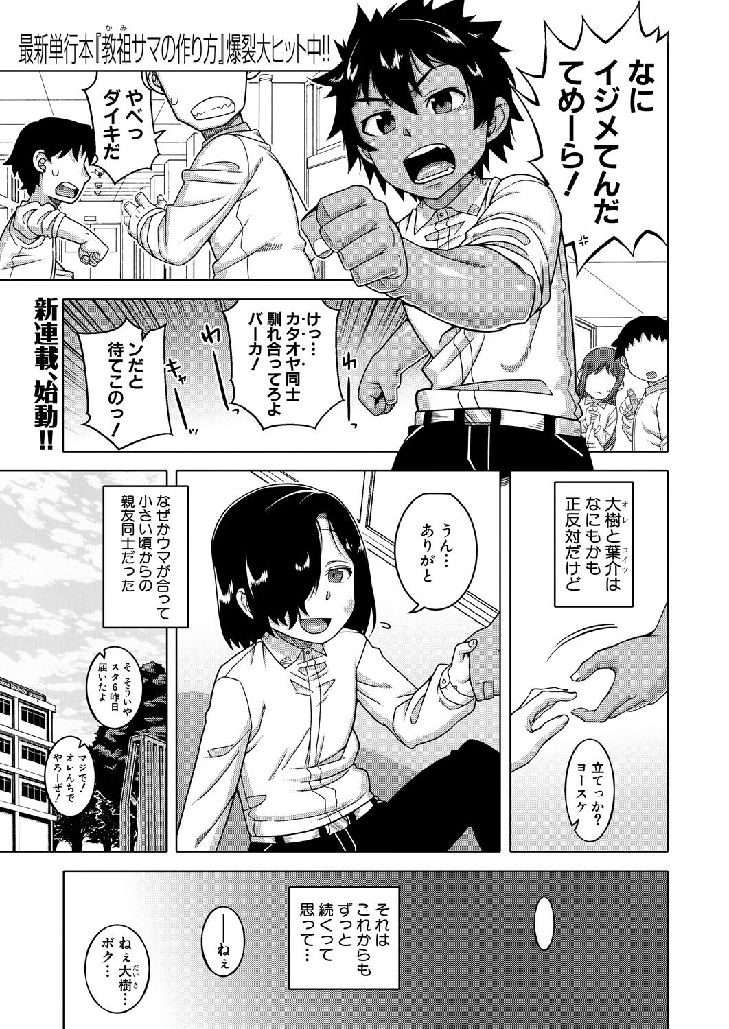 COMIC MILF 2023-10 Vol. 74 page 3 full