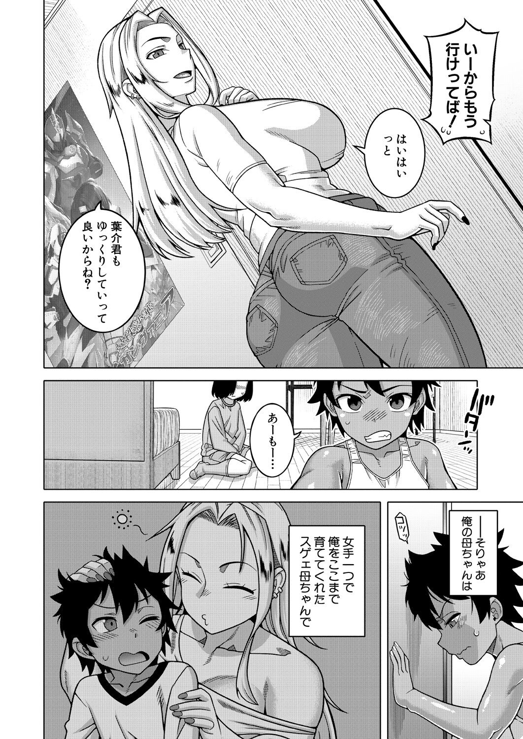 COMIC MILF 2023-10 Vol. 74 page 8 full