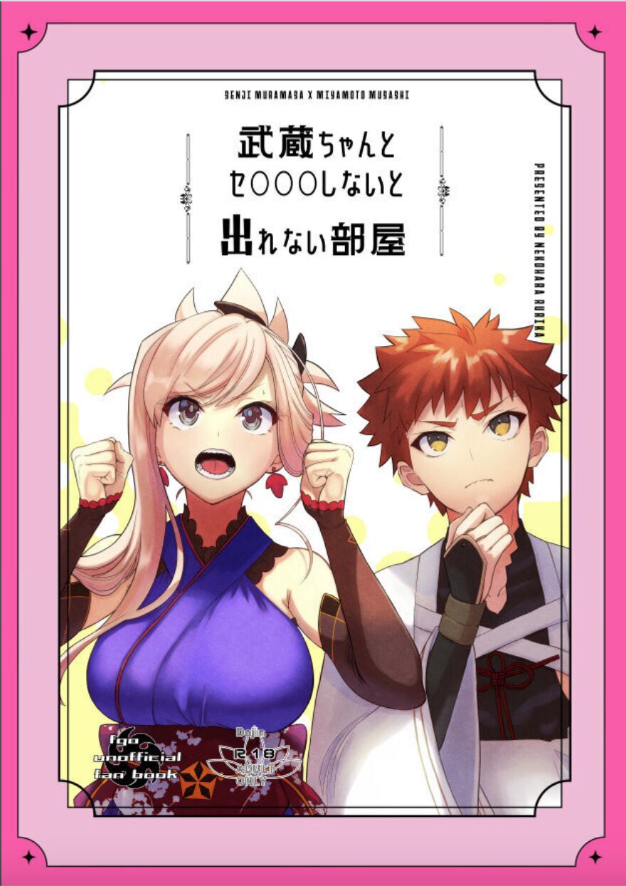 Musashi-chan to se ￮￮￮ shinai to de renai heya page 1 full