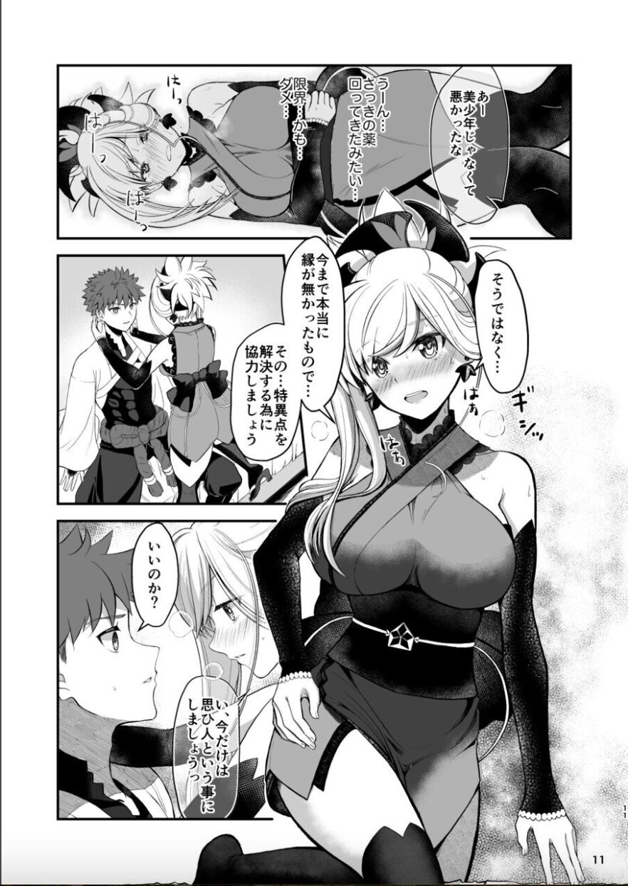 Musashi-chan to se ￮￮￮ shinai to de renai heya page 10 full
